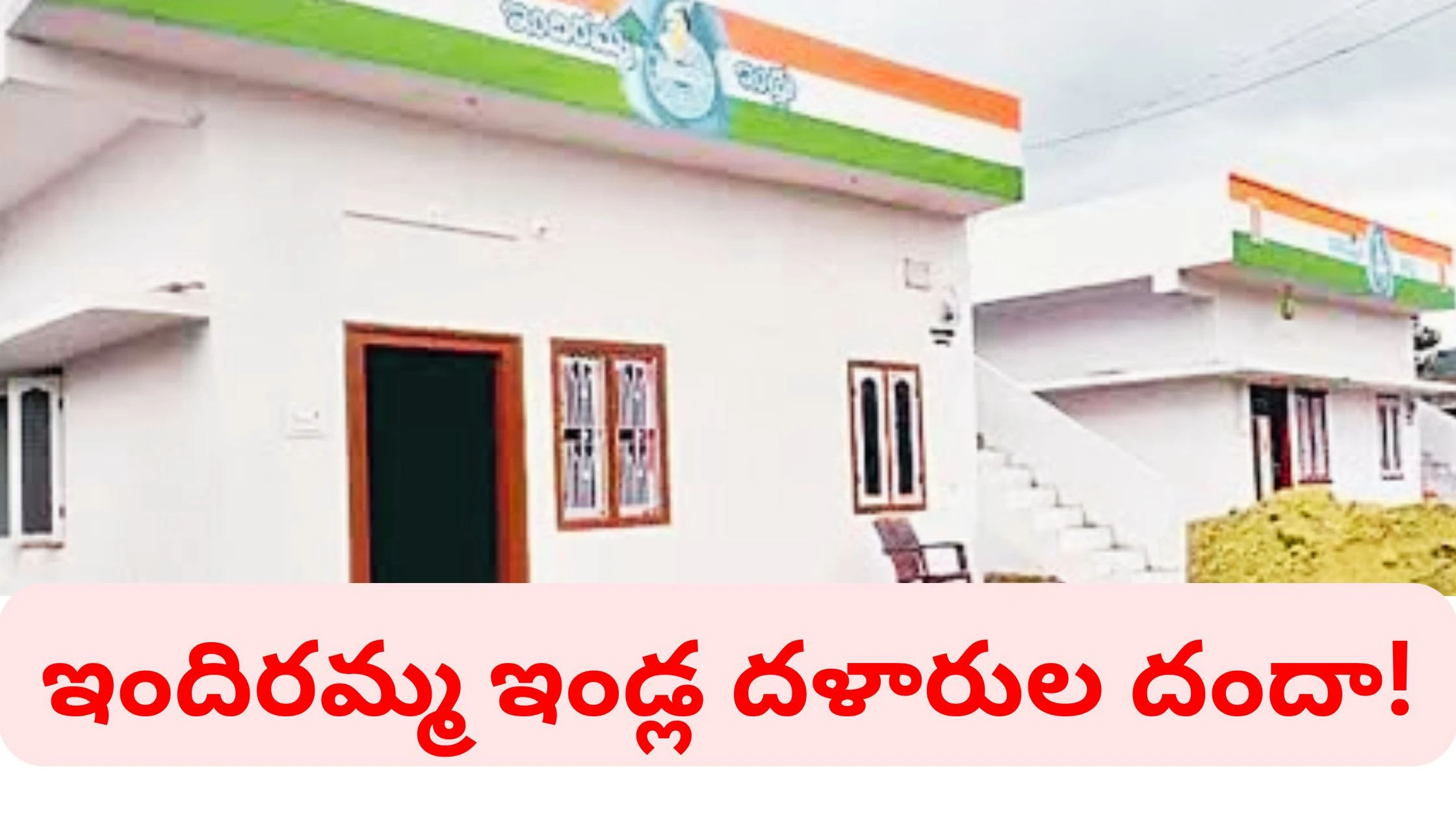 ఇందిరమ్మ ఇండ్ల పథకం: లబ్ధిదారుల ఎంపికపై వస్తున్న ఆరోపణలు.. అసలు నిజాలేంటి?